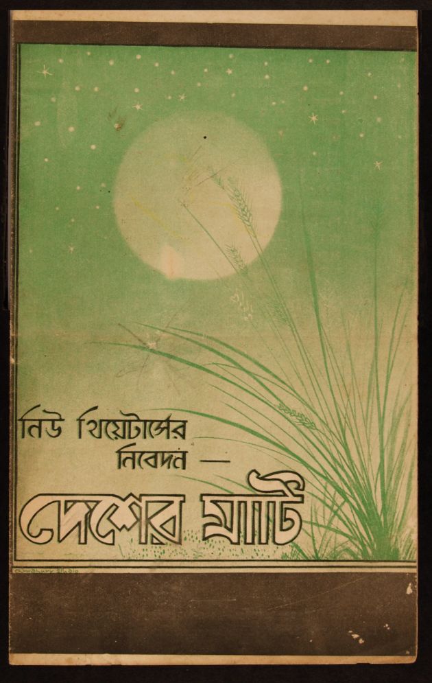 Desher Mati 