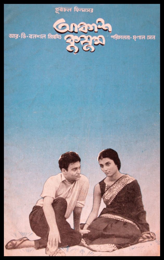 Akashkusum