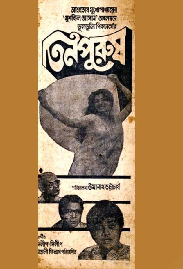 Tin Purush