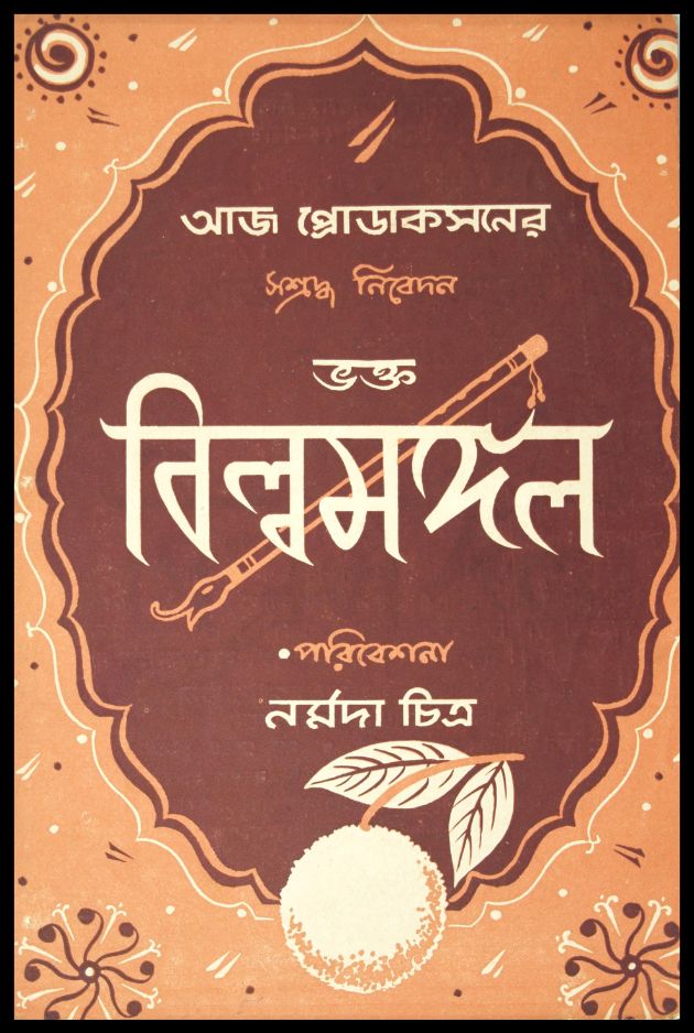 Bhakta Bilwamangal