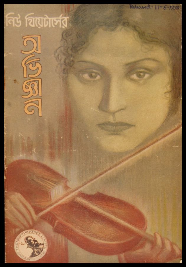 Abhignan 