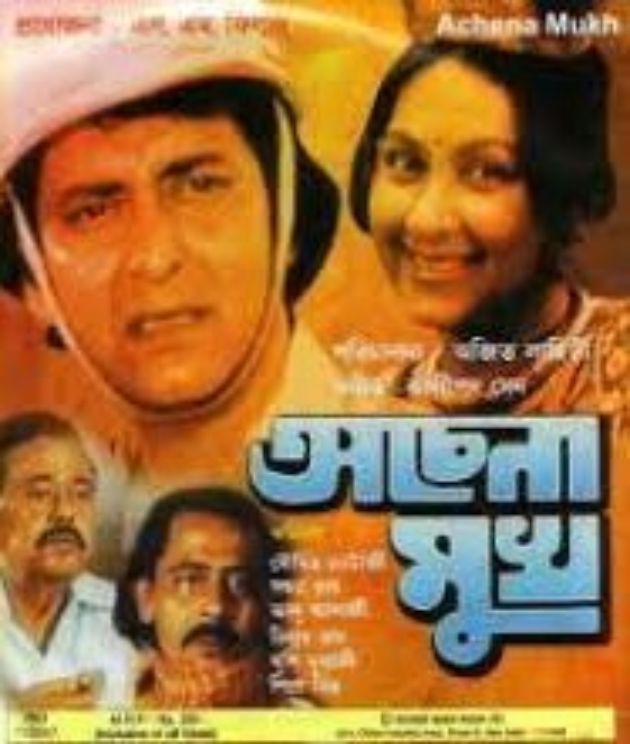 Achena Mukh