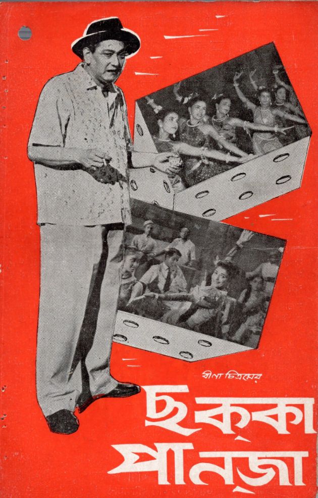 Chhakka Panja