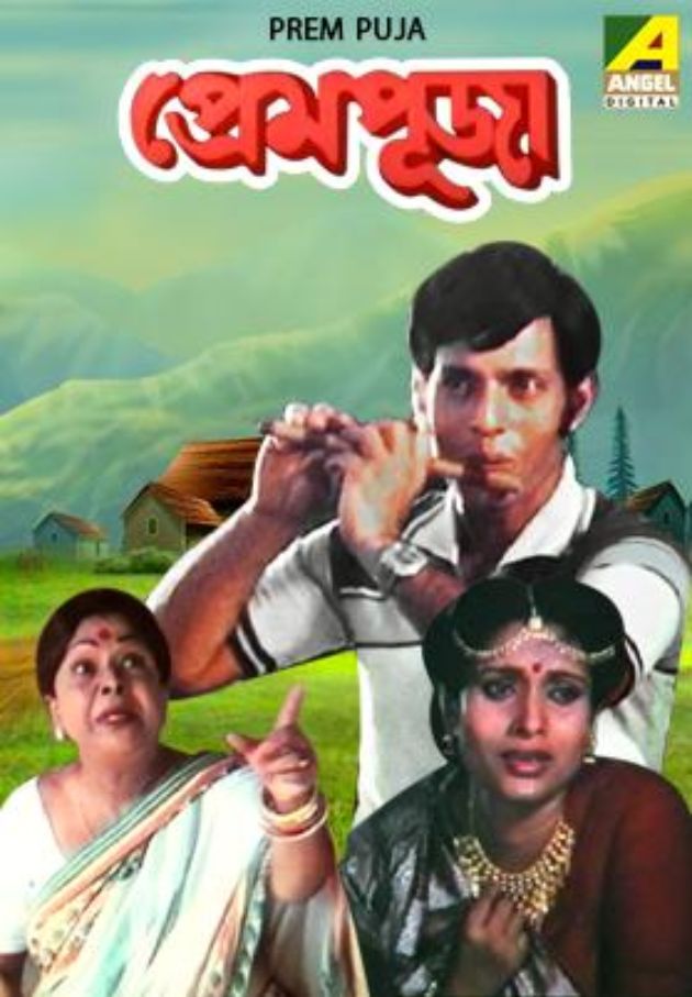 Prem Puja