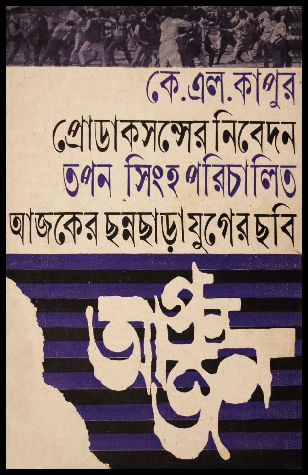 Apanjan