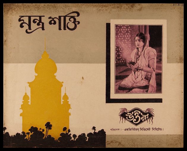 Mantrashakti 