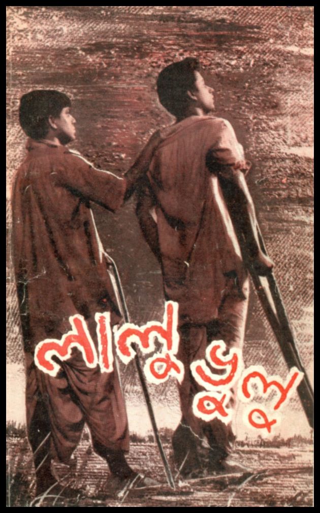 Lalu Bhulu