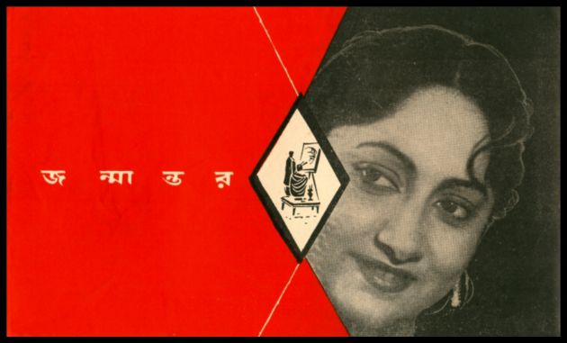 Janmantar