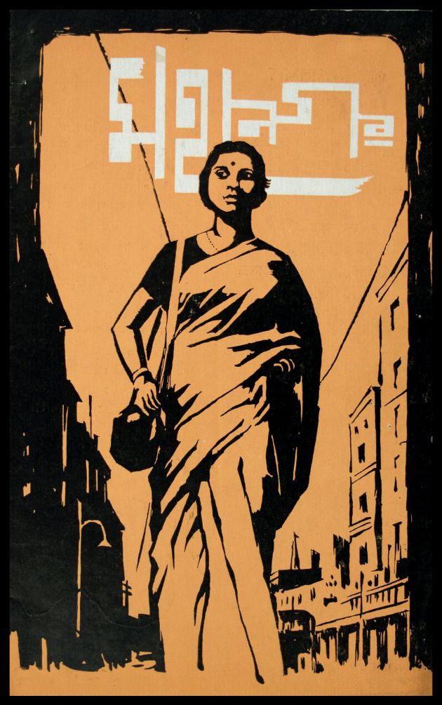 Mahanagar