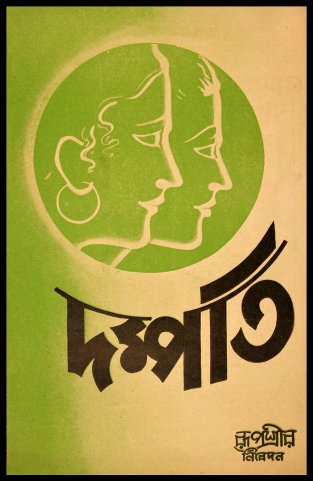 Dampati 