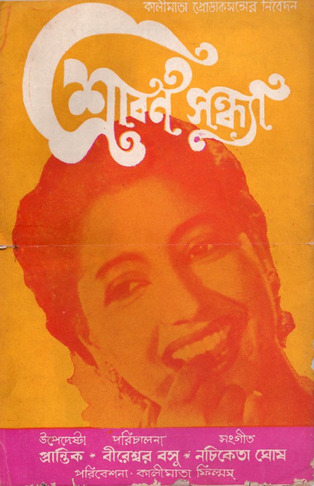 Shraban Sandhya