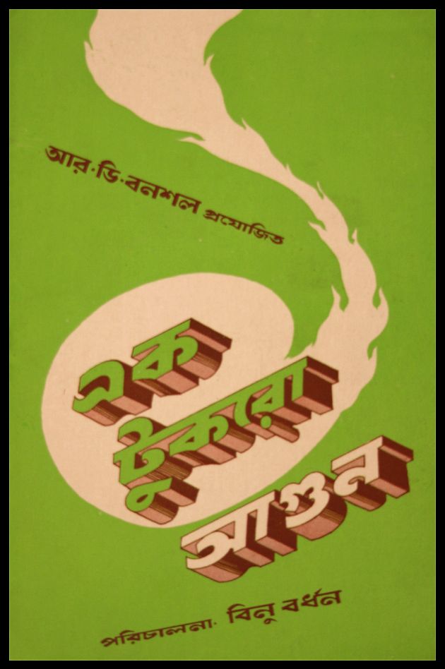Ek Tukro Agun
