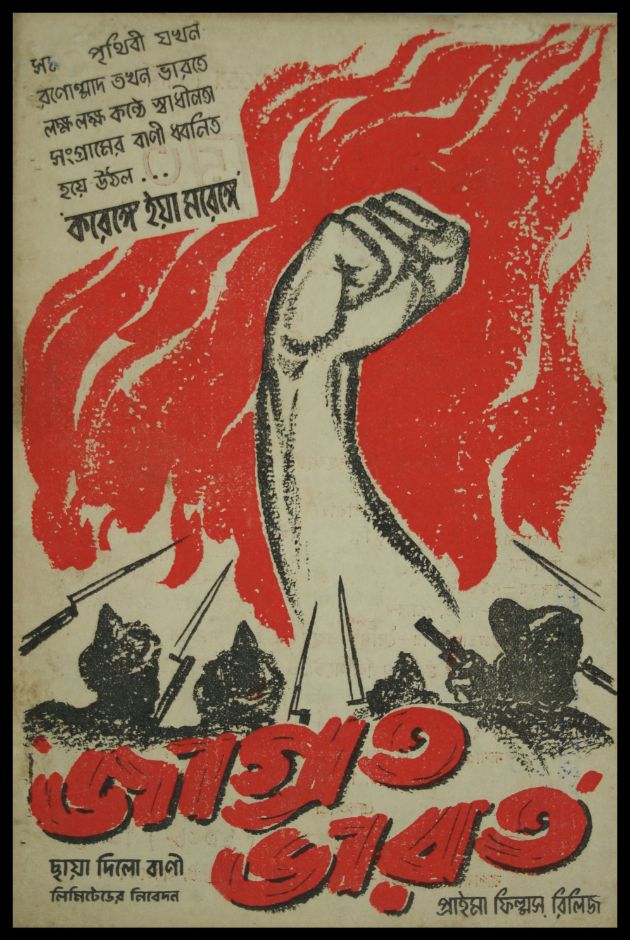 Jagrata Bharat 