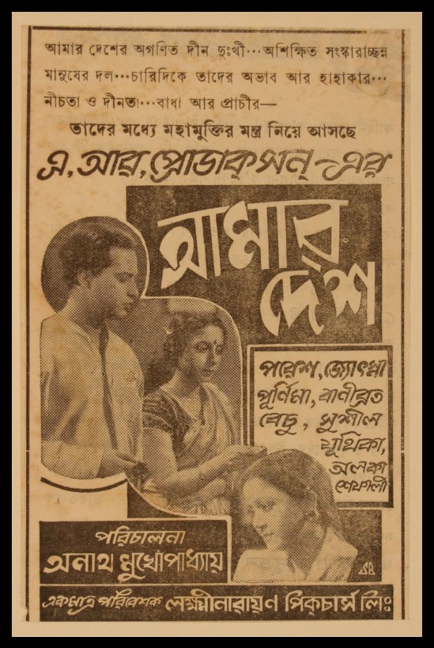 Aamar Desh 