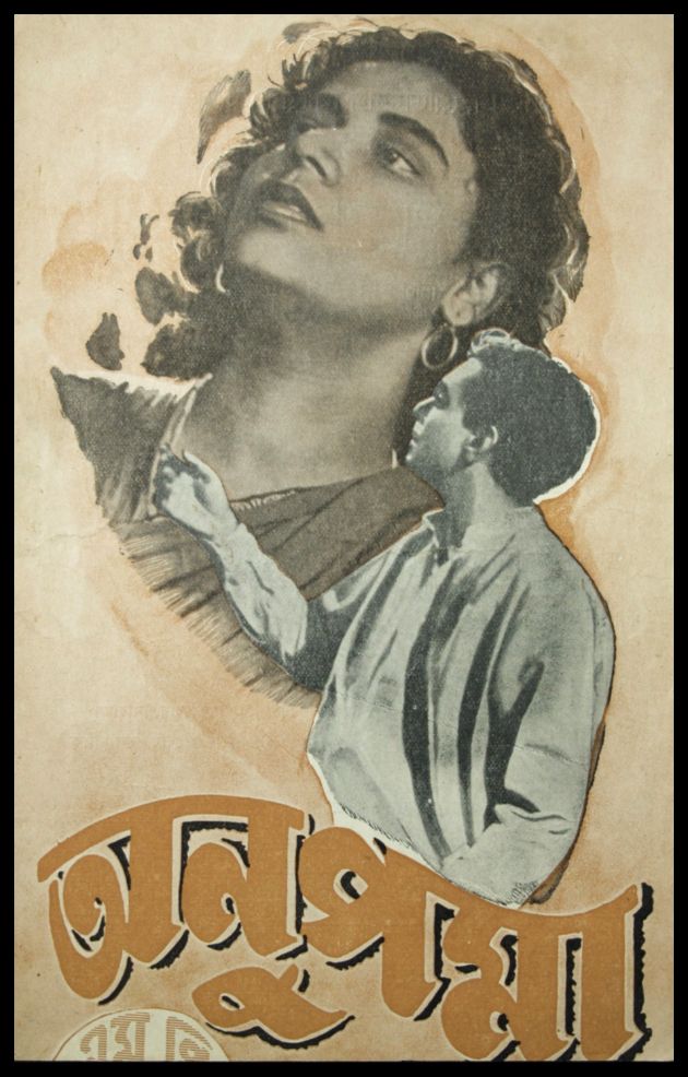 Anupama