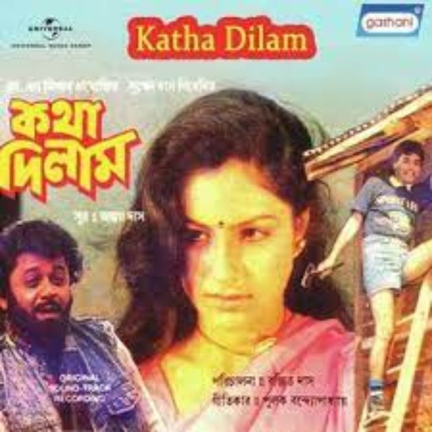 Katha Dilam