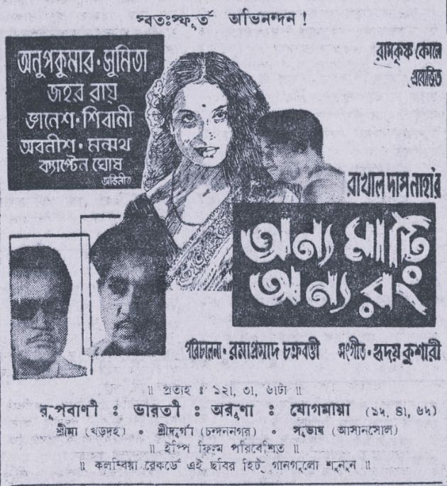 Anya Mati Anya Rang