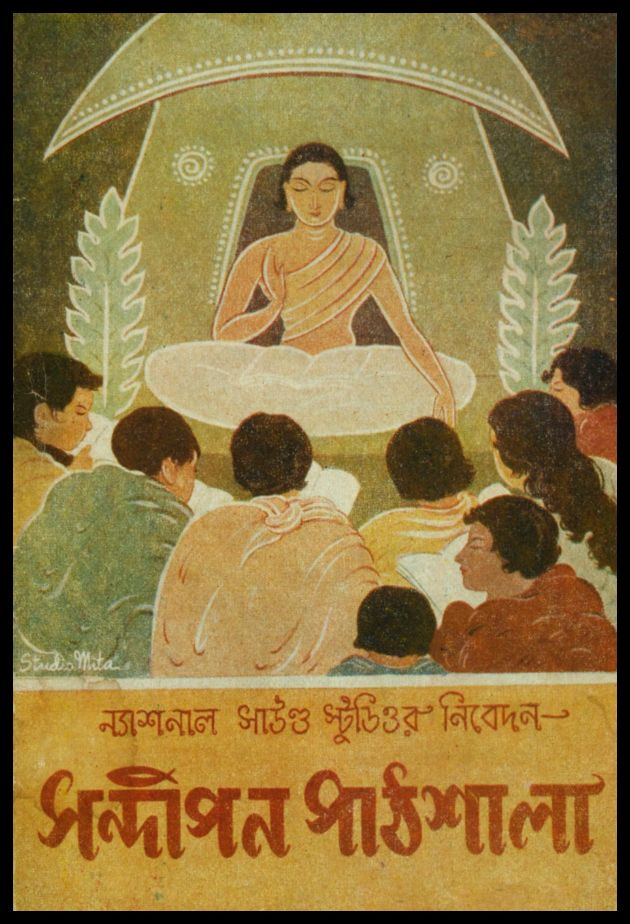Sandipan Pathsala 