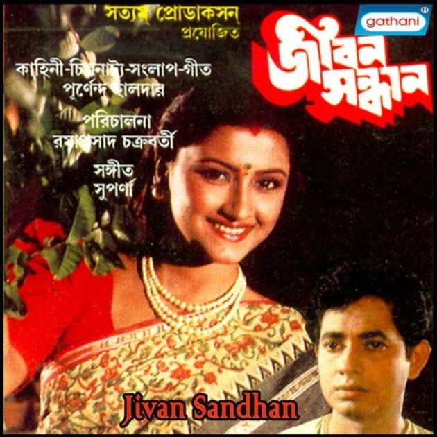 Jiban Sandhan