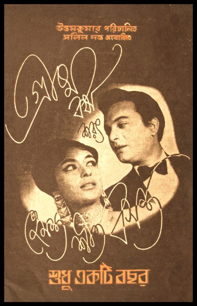 Shudhu Ekti Bachhar