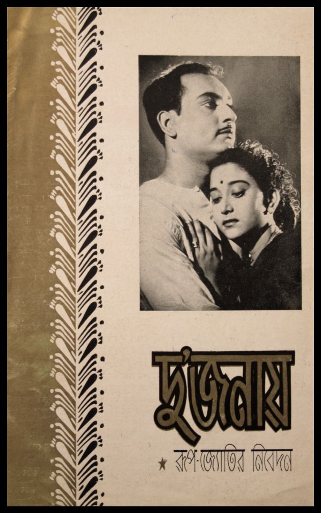 Dujanay
