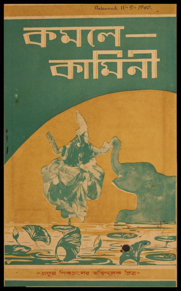 Kamale Kamini 