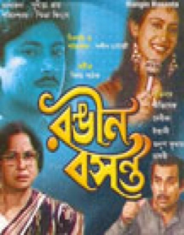 Rangin Basanta