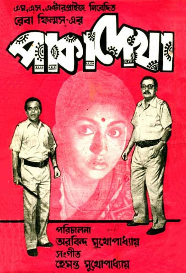Paka Dekha
