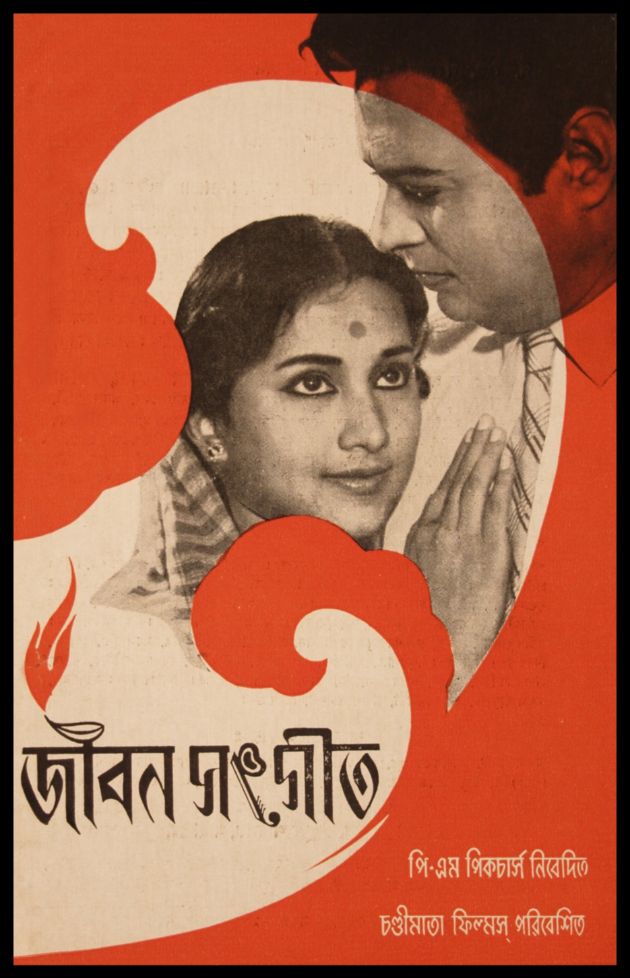 Jiban Sangeet