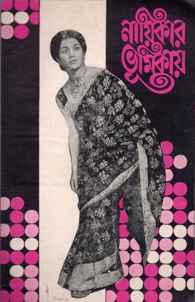 Nayikar Bhumikay