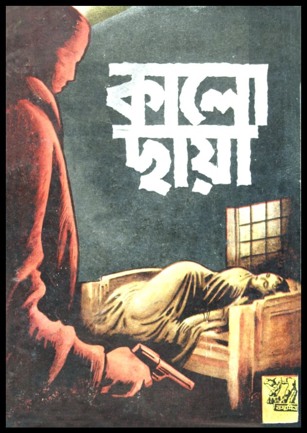 Kalo Chhaya 