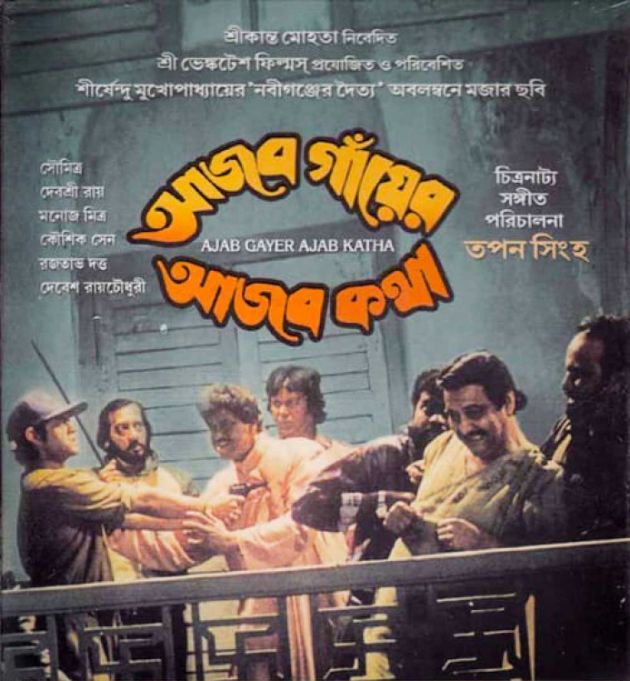 Ajab Ganyer Ajab Katha