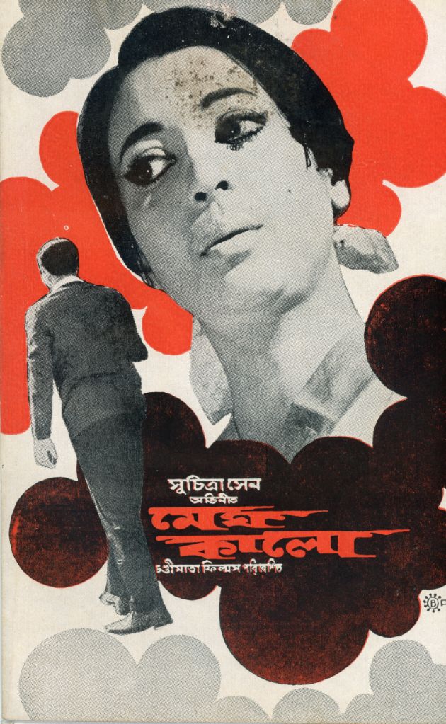 Megh Kalo