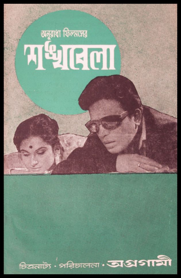 Shankhabela
