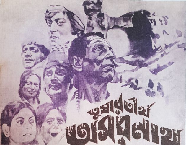 Tushartirtha Amarnath