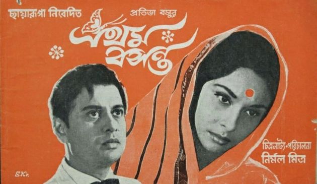 Pratham Basanta