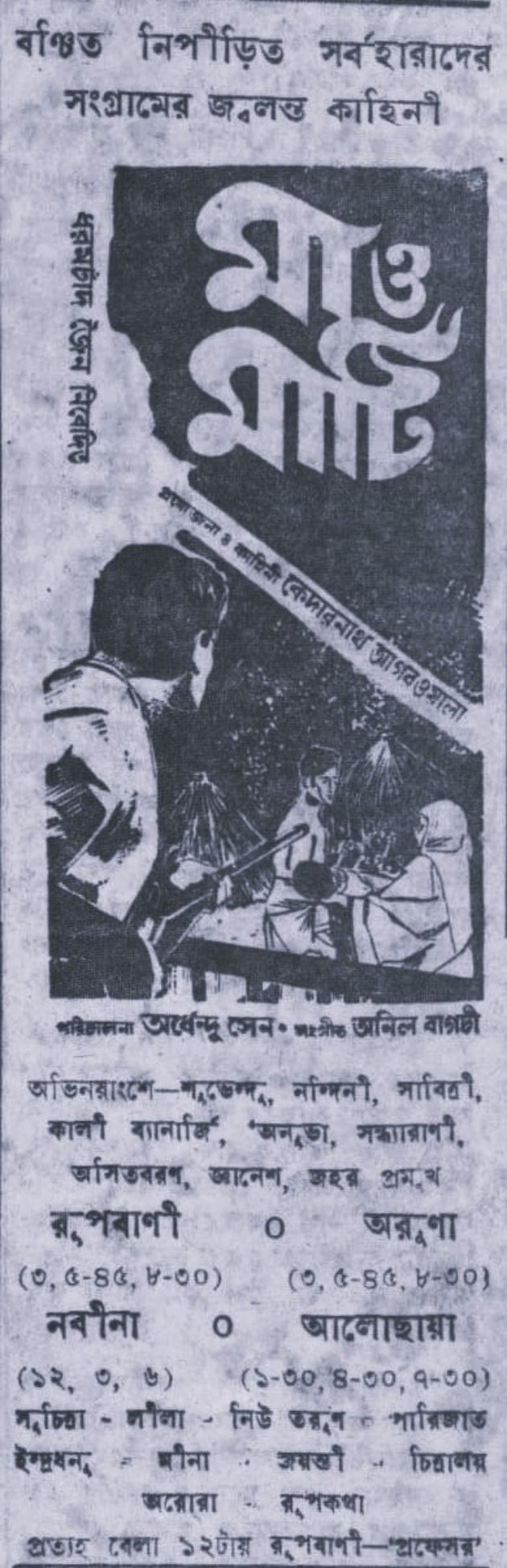 Maa O Mati