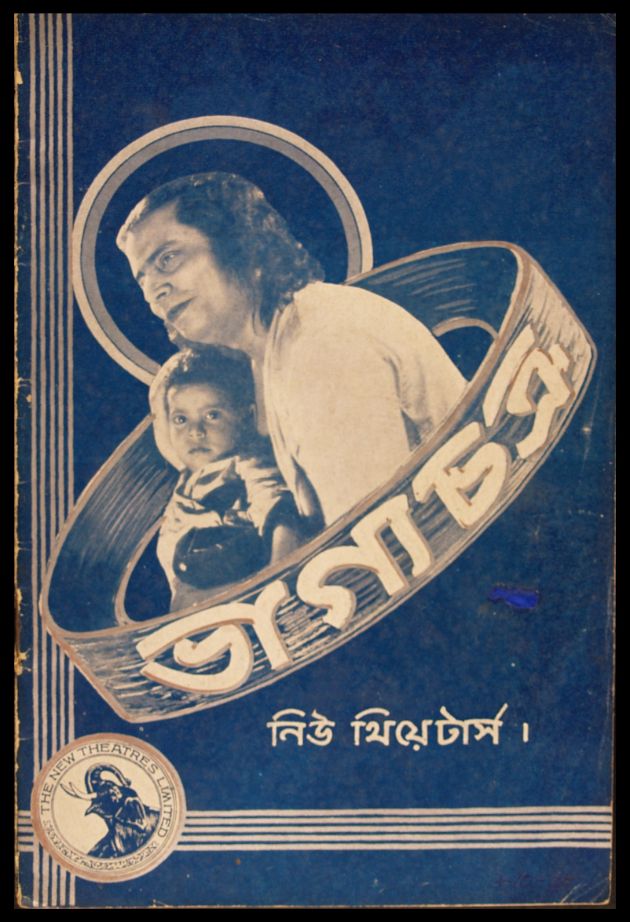 Bhagyachakra 