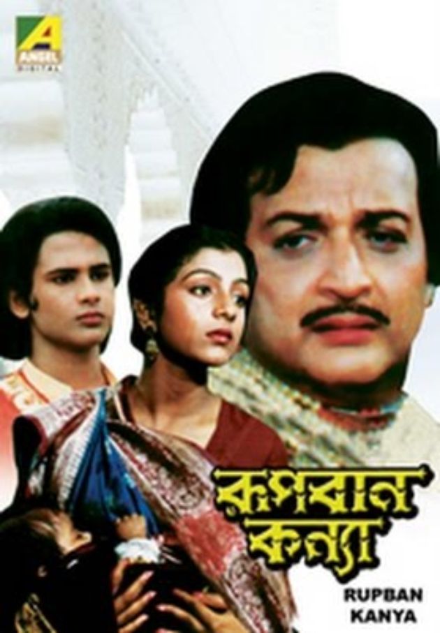 Rupaban Kanya