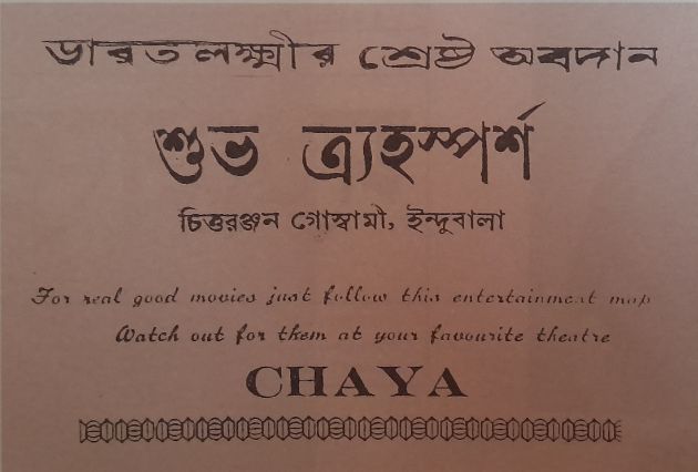 Shubho Tryahasparsha 