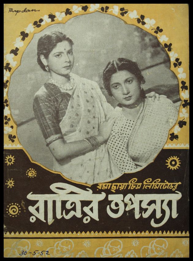 Ratrir Tapasya