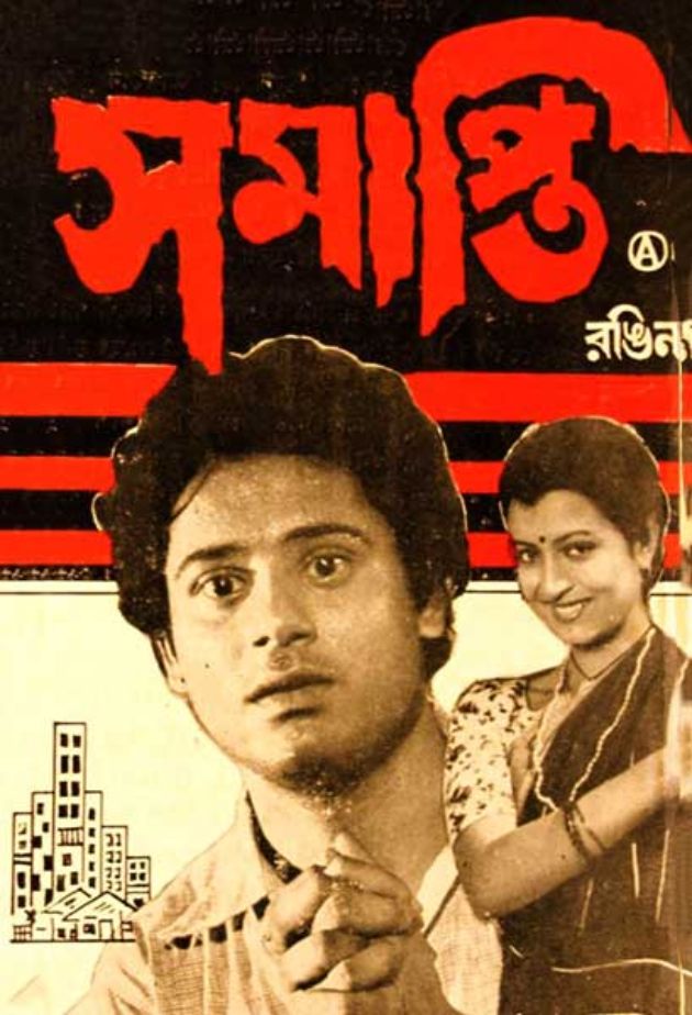 Samapti
