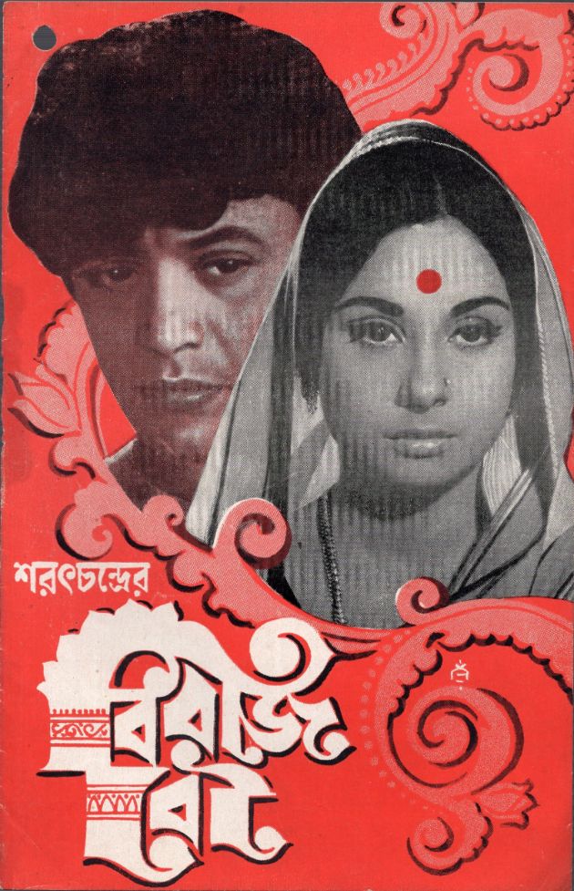 Biraj Bou