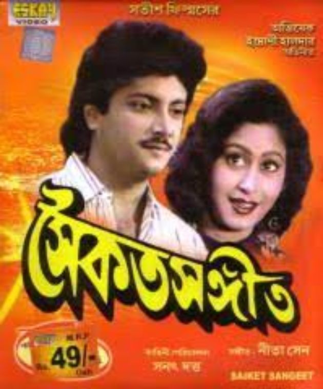 Saikat Sangeet
