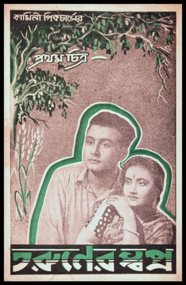 Taruner Swapno 