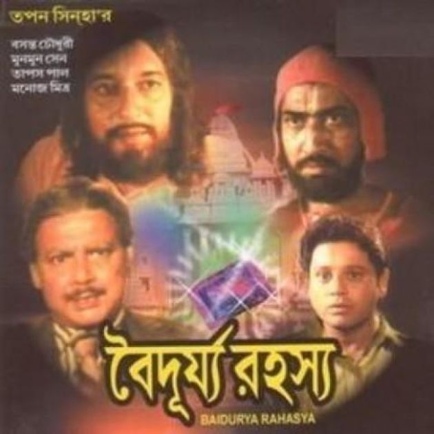 Baidurya Rahasya