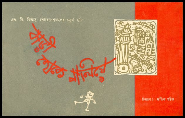 Bari Theke Paliye