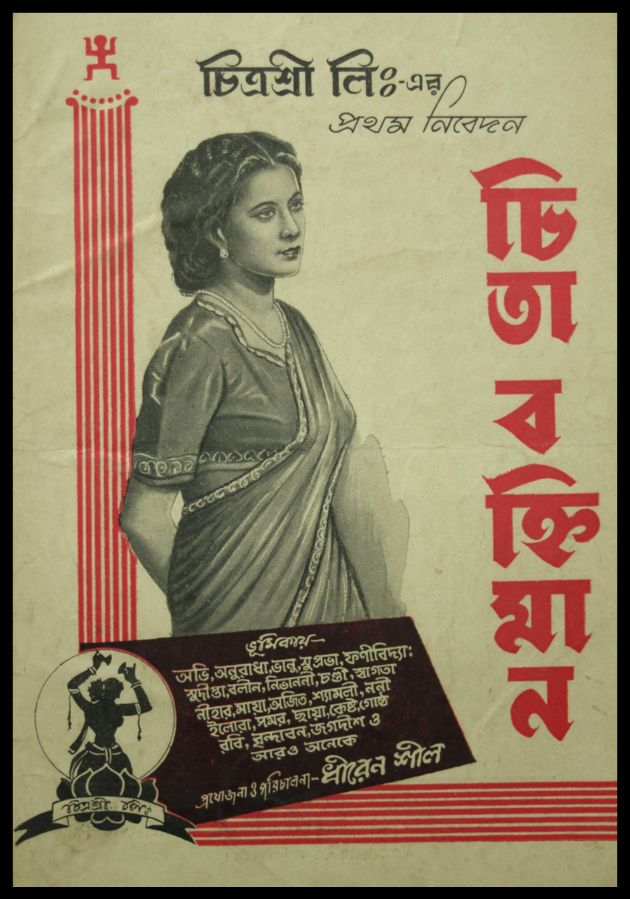 Chita Banhiman
