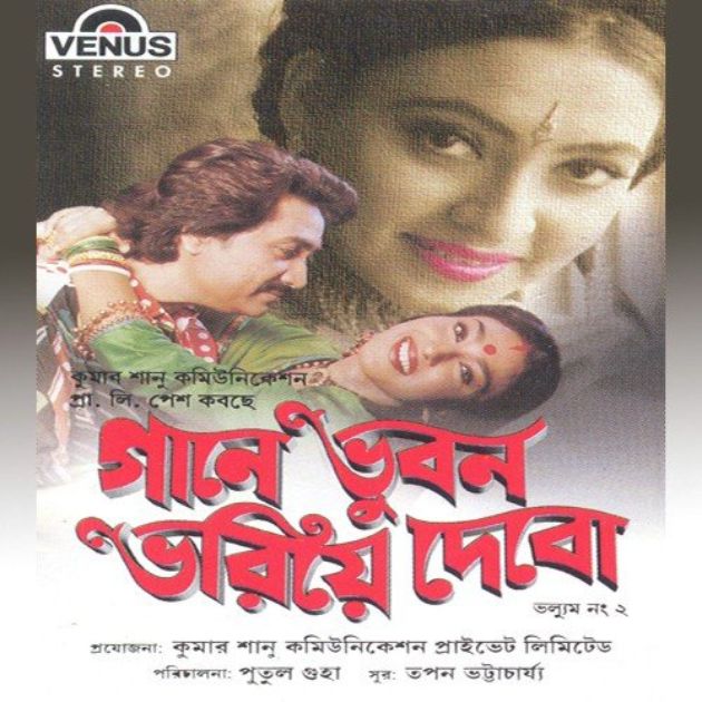 Gane Bhuban Bhariye Debo