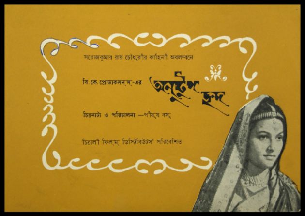 Anustup Chhanda